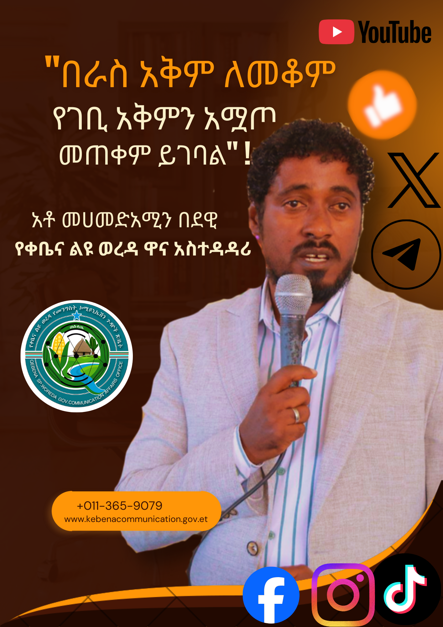 ''በራስ አቅም ለመቆም የገቢ አቅምን አሟጦ መጠቀም ይገባል'' !!!